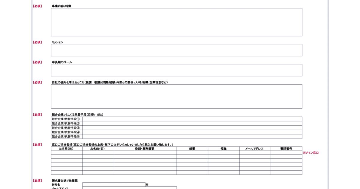 イメージ:企業情報のヒアリングシート
