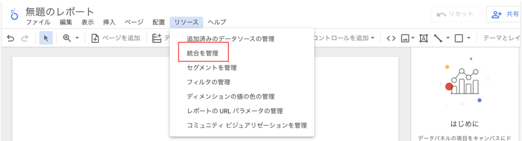 Looker Studio 統合を管理