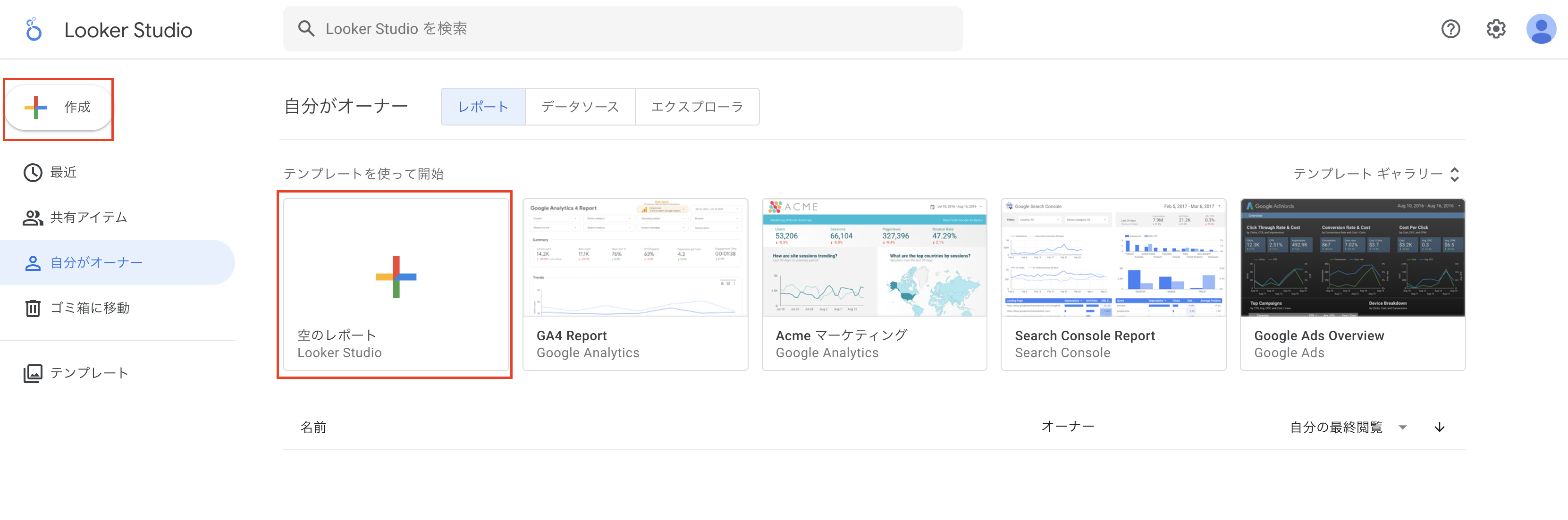Looker Studio作成ボタン