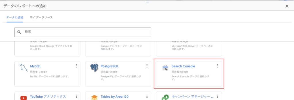 Looker Studio Search Console選択