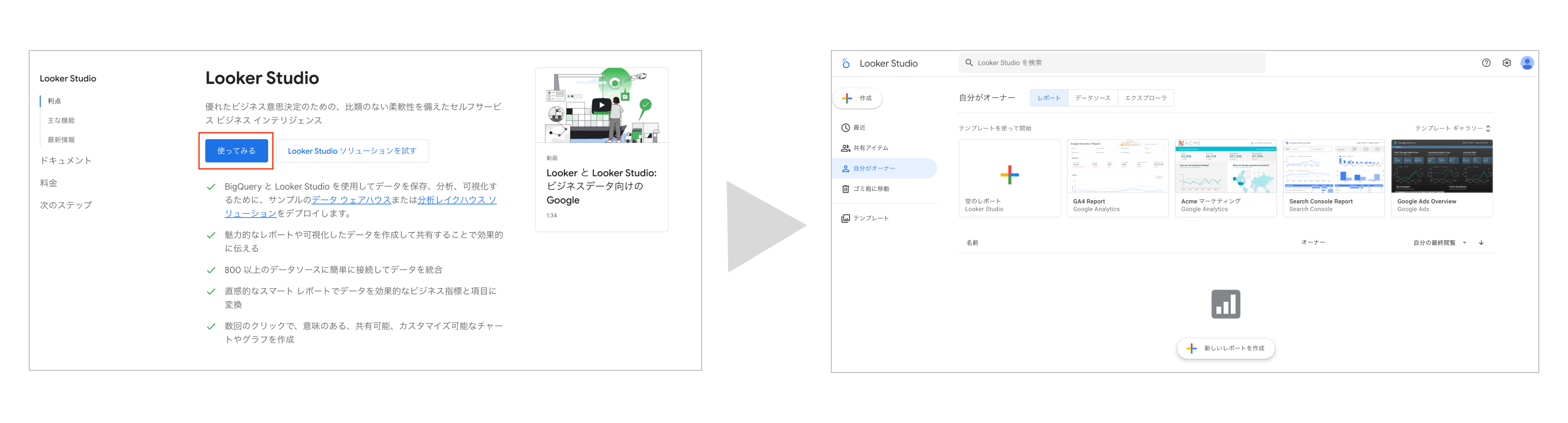 Looker Studio公式サイト