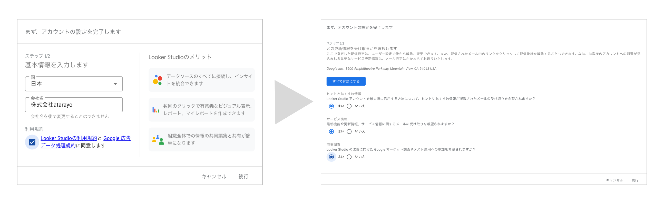 Looker Studioアカウント設定