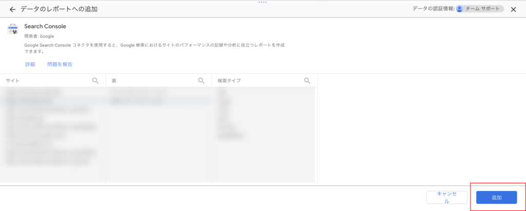 Looker Studio サイト選択