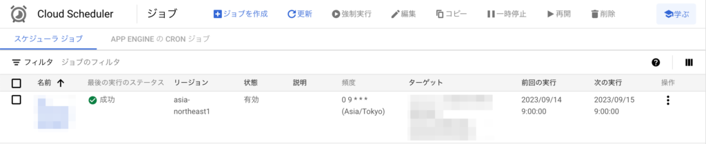 CloudScheduler設定例