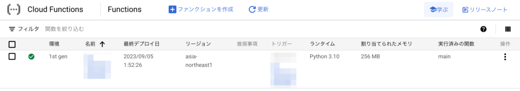 CloudFunctions作成例