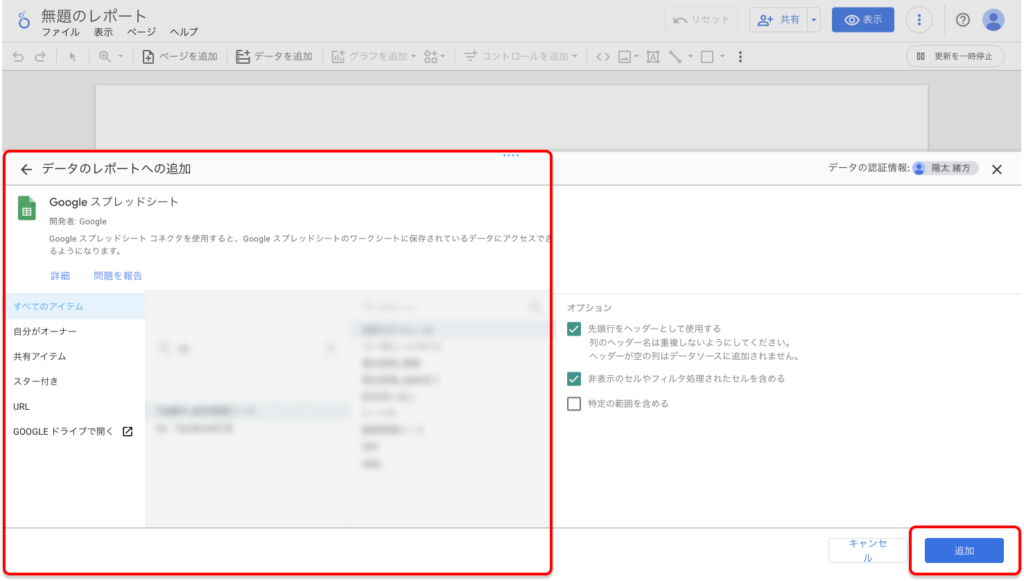 LookerStudio データベース選択
