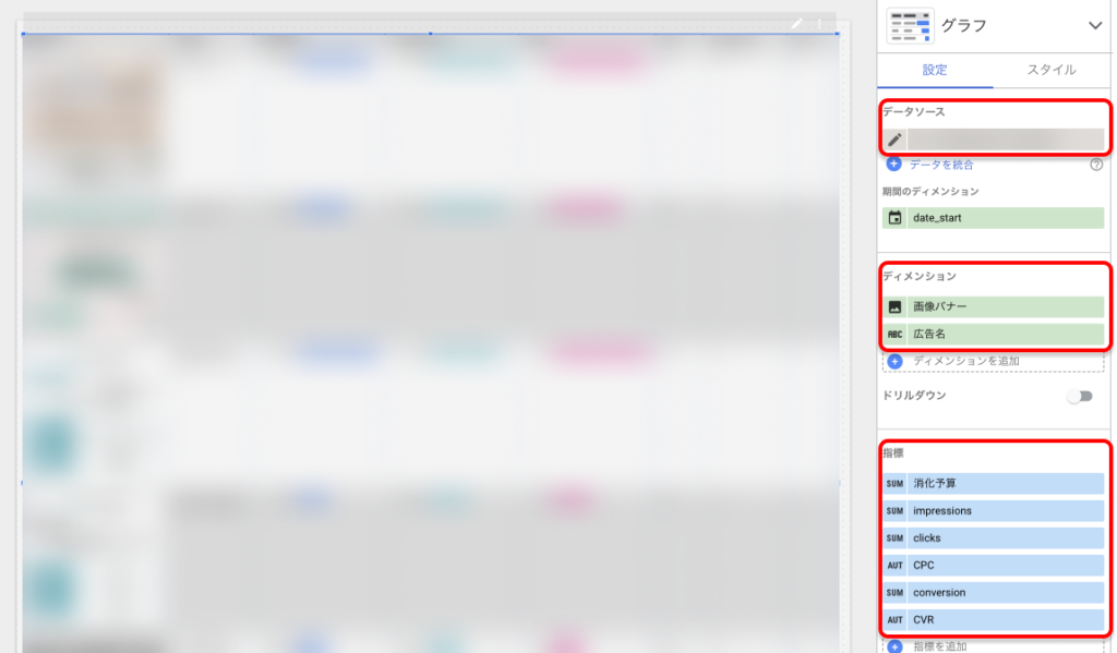 LookerStudio ディメンション・指標追加