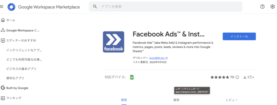 syncwithインストール