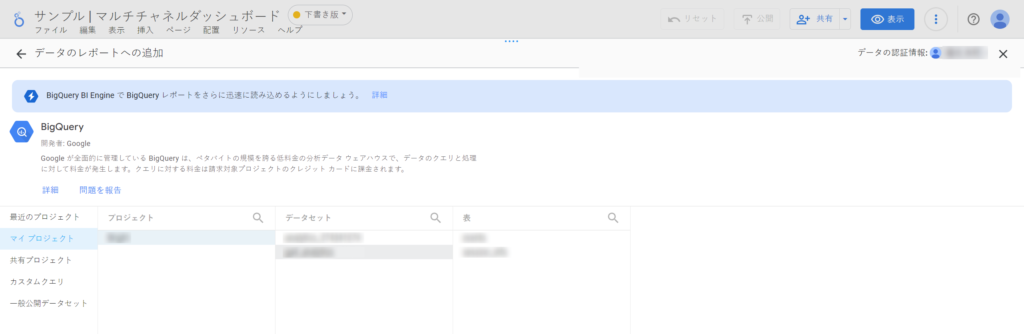 Looker Studio データ読み込み