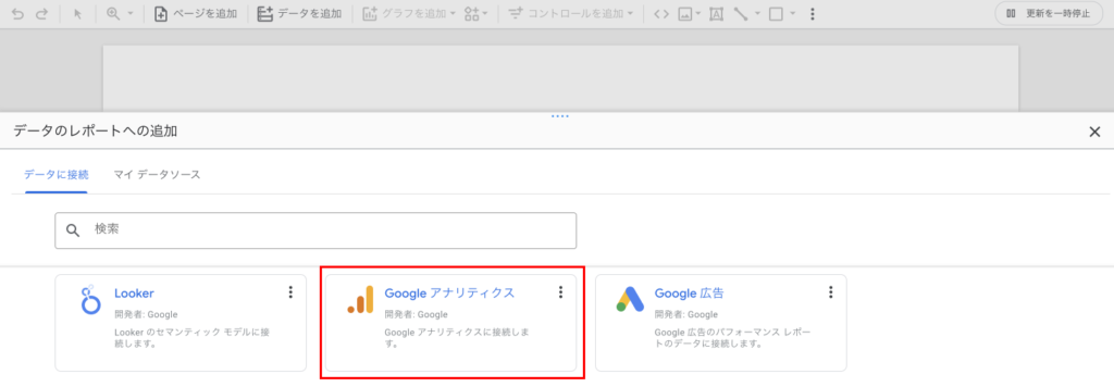 Googleアナリティクス選択