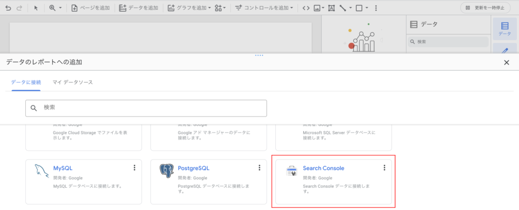 Search Console選択